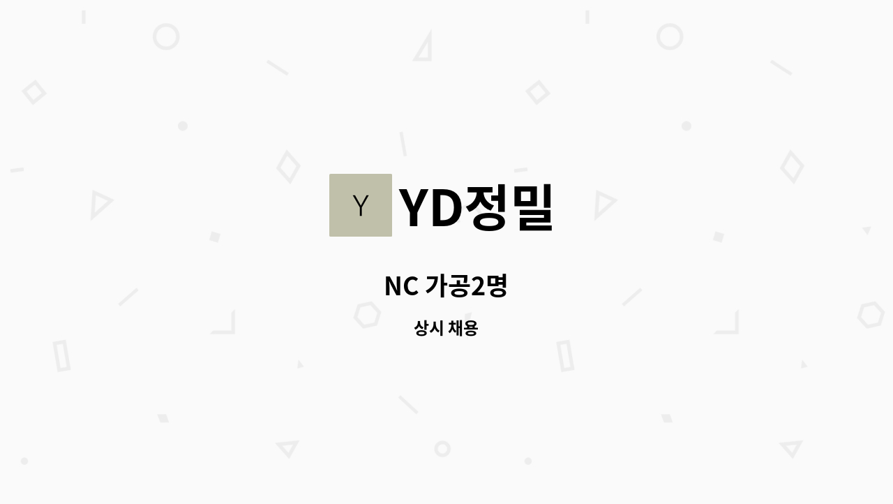 YD정밀 - NC 가공2명 : 채용 메인 사진 (더팀스 제공)