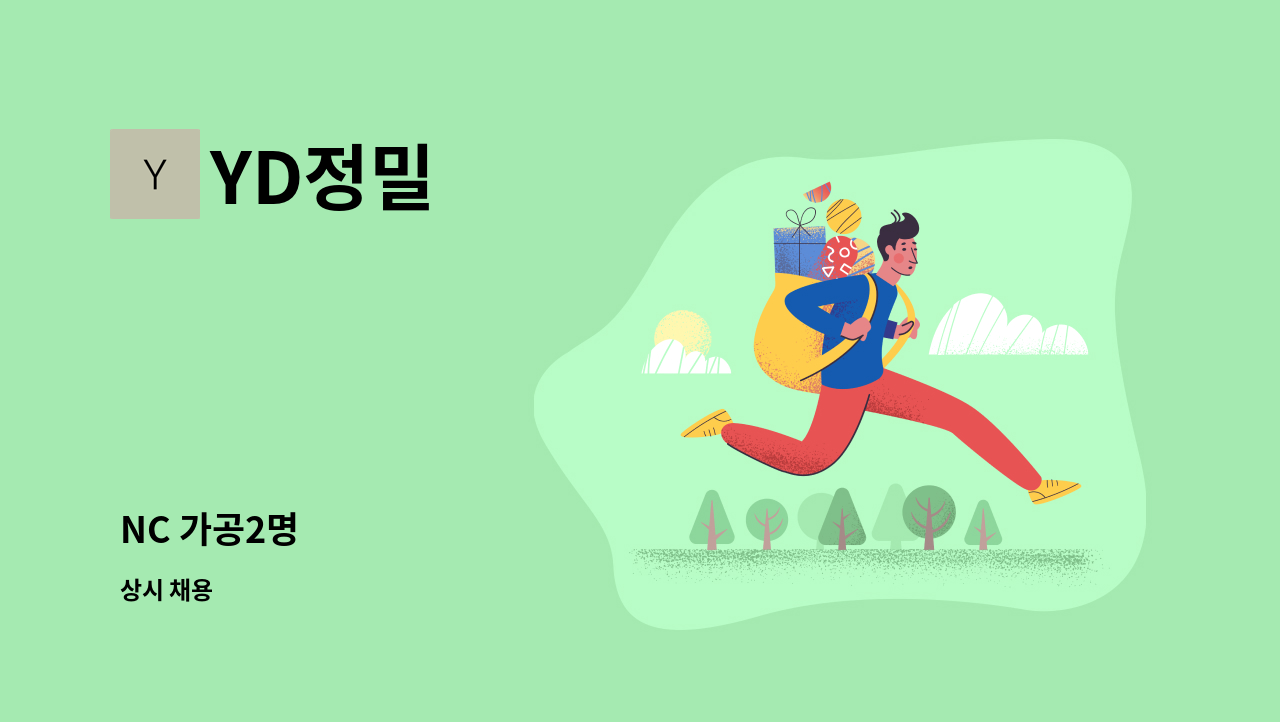 YD정밀 - NC 가공2명 : 채용 메인 사진 (더팀스 제공)