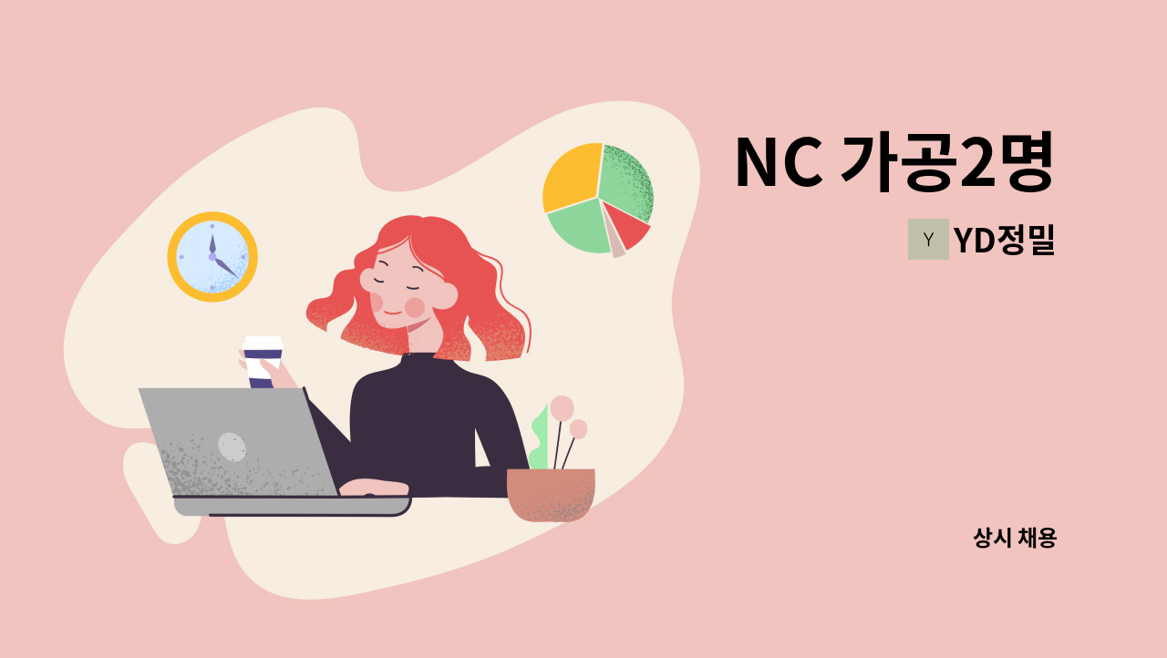 YD정밀 - NC 가공2명 : 채용 메인 사진 (더팀스 제공)