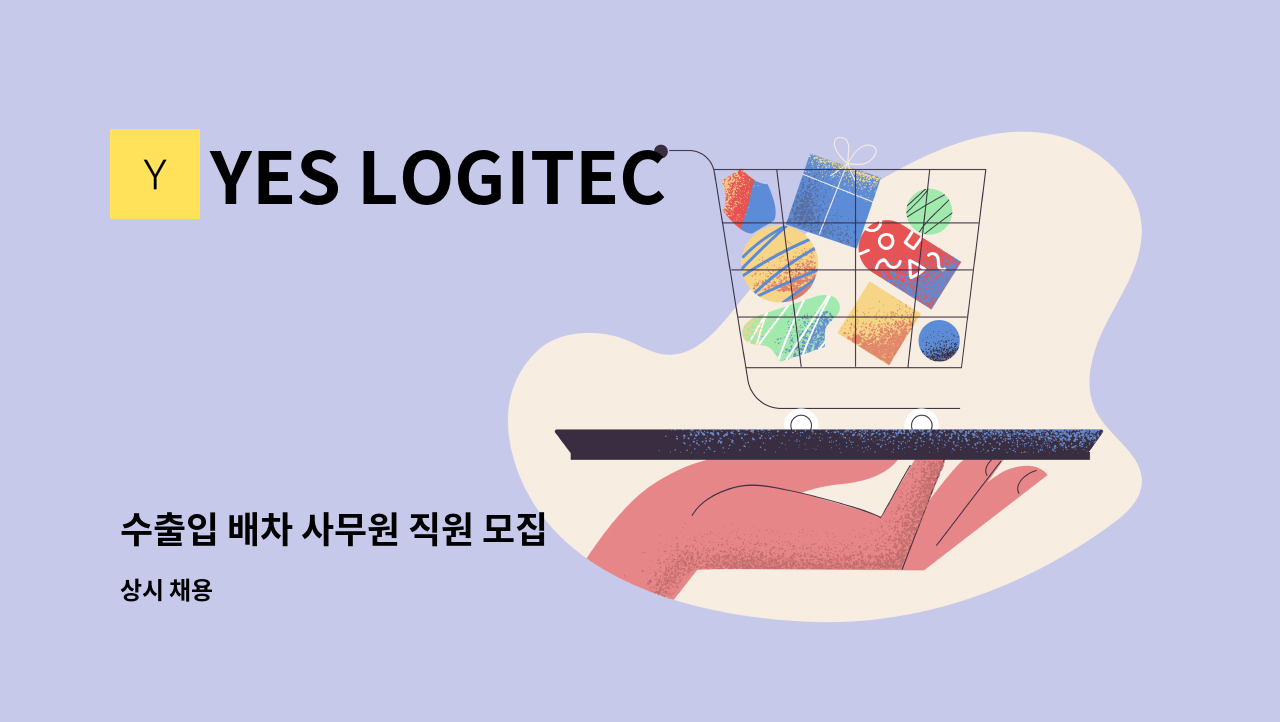 YES LOGITECH - 수출입 배차 사무원 직원 모집 : 채용 메인 사진 (더팀스 제공)