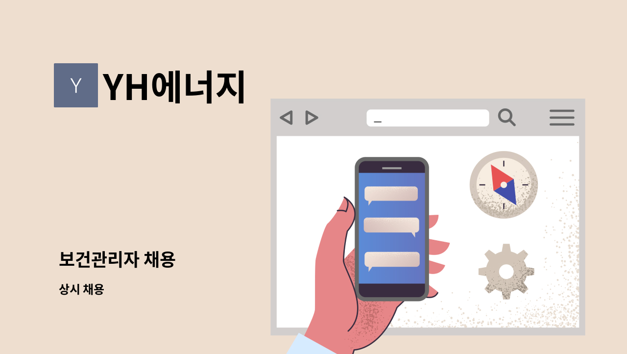 YH에너지 - 보건관리자 채용 : 채용 메인 사진 (더팀스 제공)