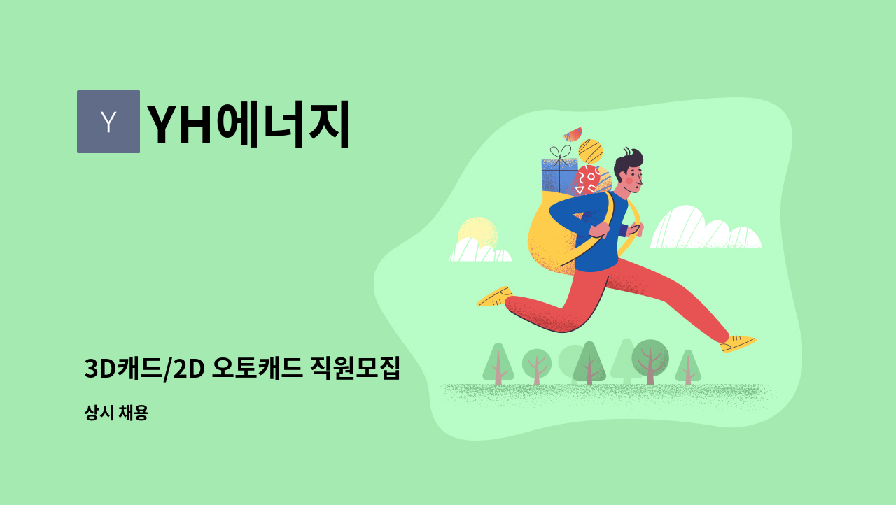 YH에너지 - 3D캐드/2D 오토캐드 직원모집 : 채용 메인 사진 (더팀스 제공)