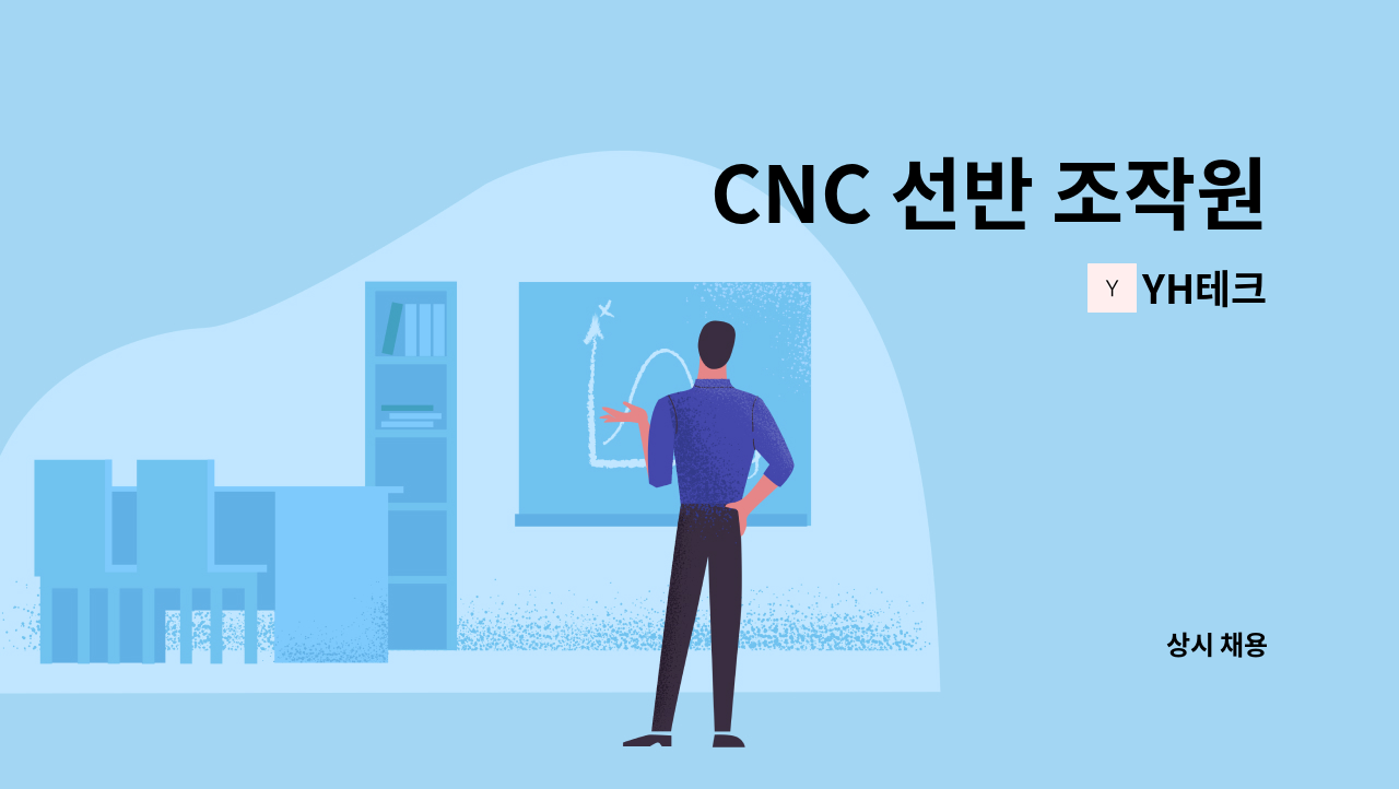 YH테크 - CNC 선반 조작원 : 채용 메인 사진 (더팀스 제공)