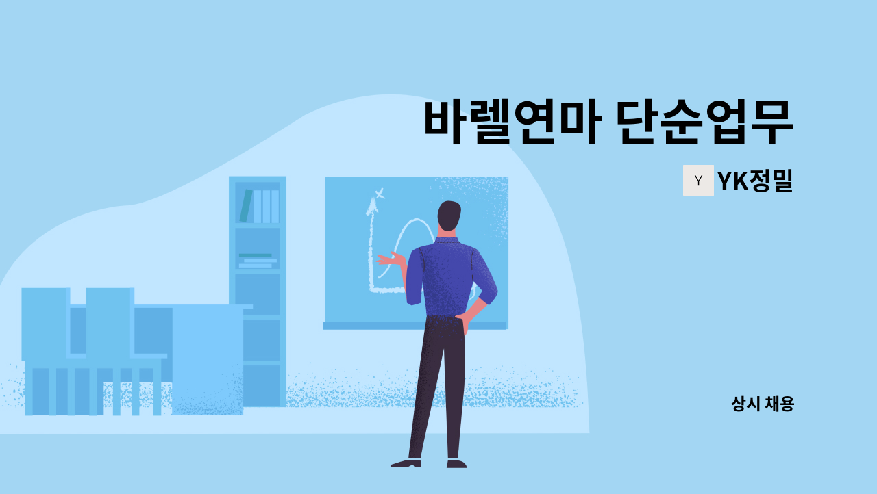 YK정밀 - 바렐연마 단순업무 : 채용 메인 사진 (더팀스 제공)