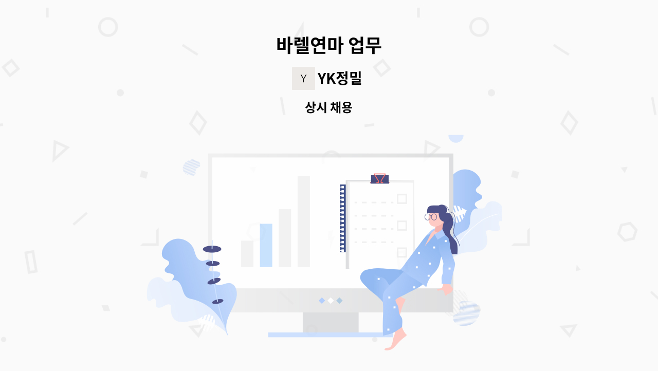 YK정밀 - 바렐연마 업무 : 채용 메인 사진 (더팀스 제공)