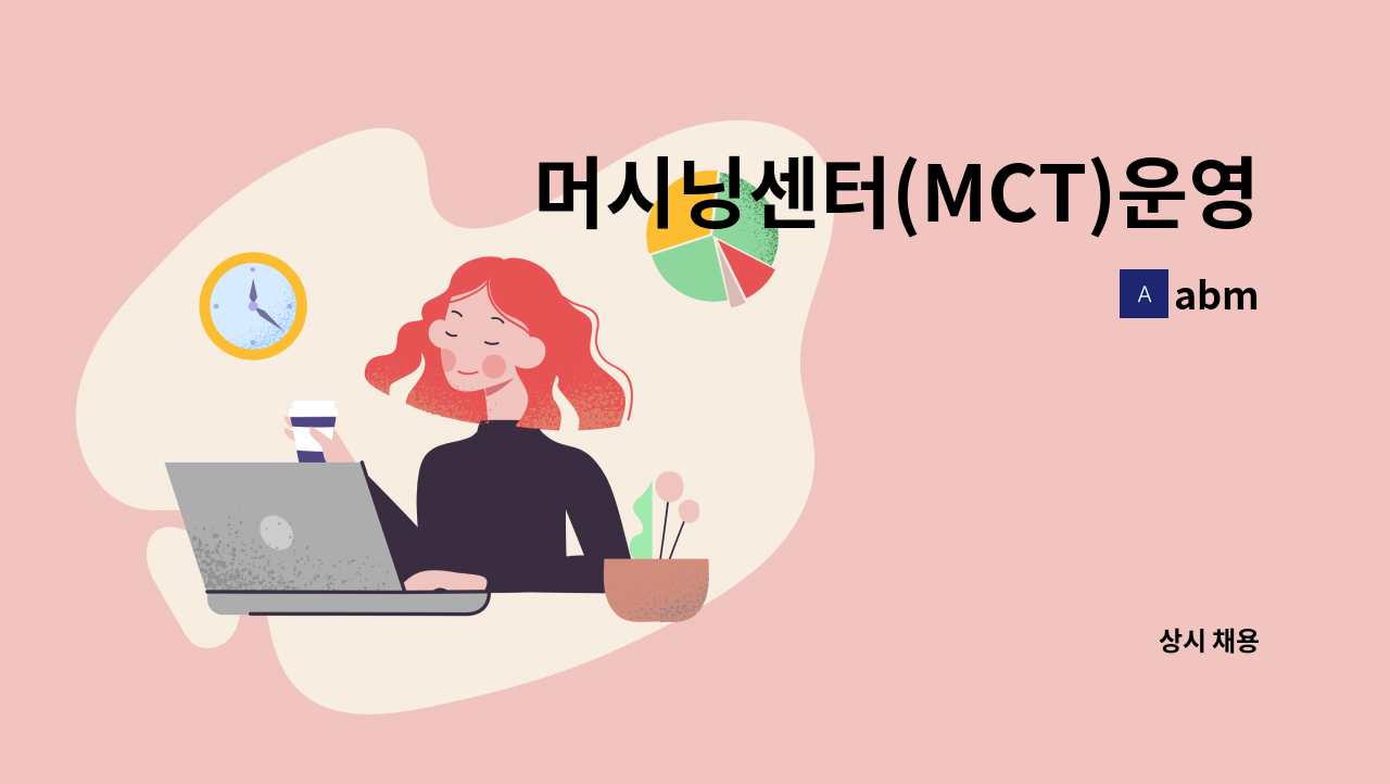 abm - 머시닝센터(MCT)운영자 모집 : 채용 메인 사진 (더팀스 제공)