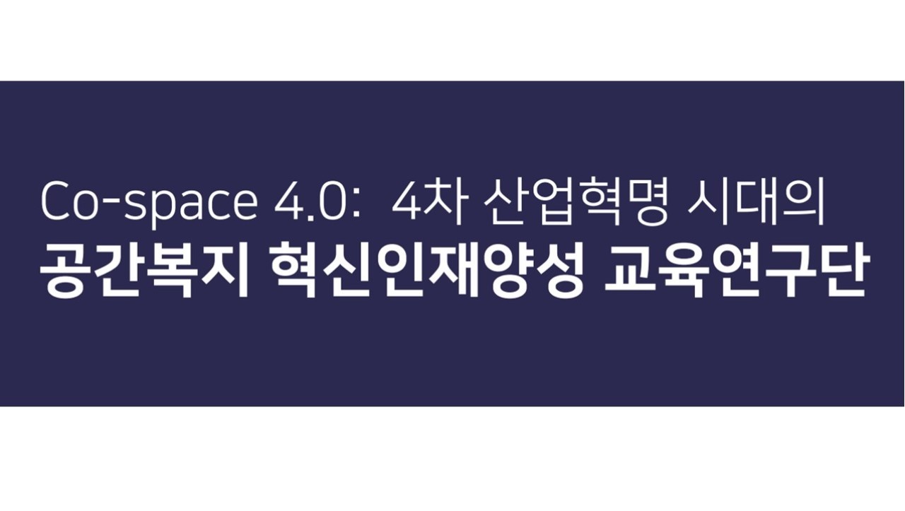 연세대학교 실내건축학과 BK21 - 연세대학교 실내건축학과 BK21 행정직원 모집 (계약직) : 채용 메인 사진 (더팀스 제공)