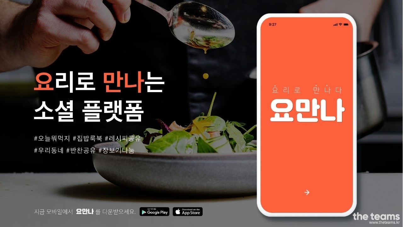 요만나 - 요만나에서 IOS 리액트 네이티브 개발자를 찾습니다! : 채용 메인 사진 (더팀스 제공)