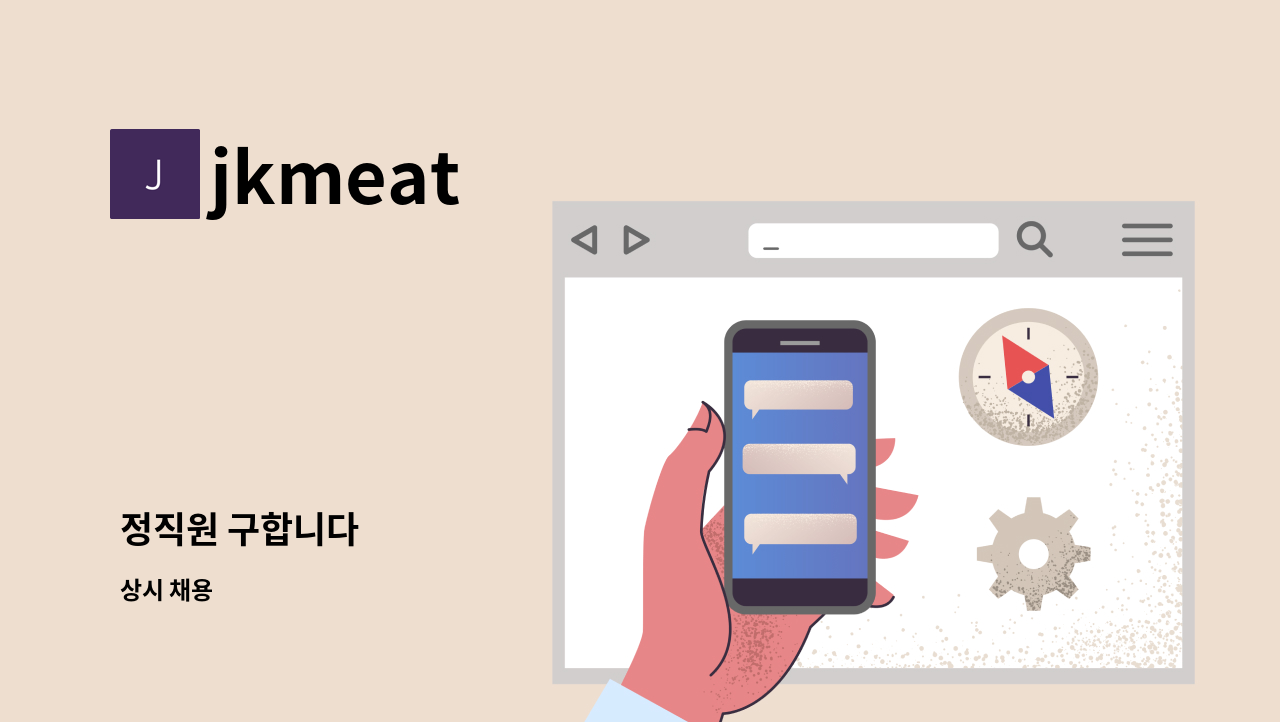 jkmeat - 정직원 구합니다 : 채용 메인 사진 (더팀스 제공)