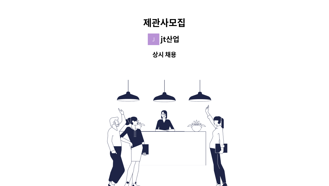 jt산업 - 제관사모집 : 채용 메인 사진 (더팀스 제공)