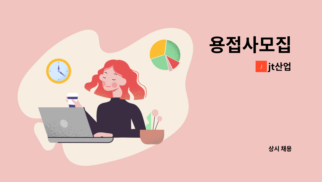 jt산업 - 용접사모집 : 채용 메인 사진 (더팀스 제공)