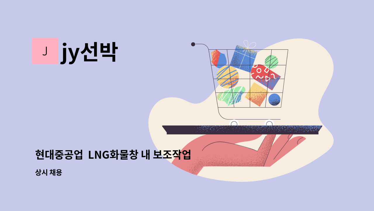 jy선박 - 현대중공업  LNG화물창 내 보조작업 : 채용 메인 사진 (더팀스 제공)