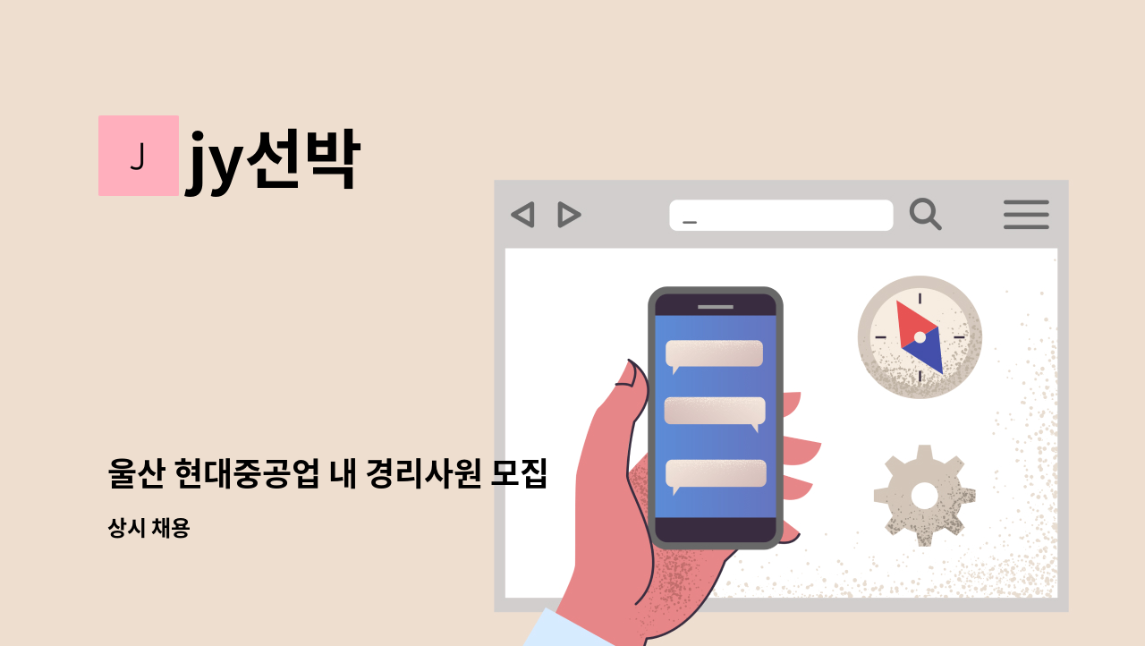 jy선박 - 울산 현대중공업 내 경리사원 모집 : 채용 메인 사진 (더팀스 제공)