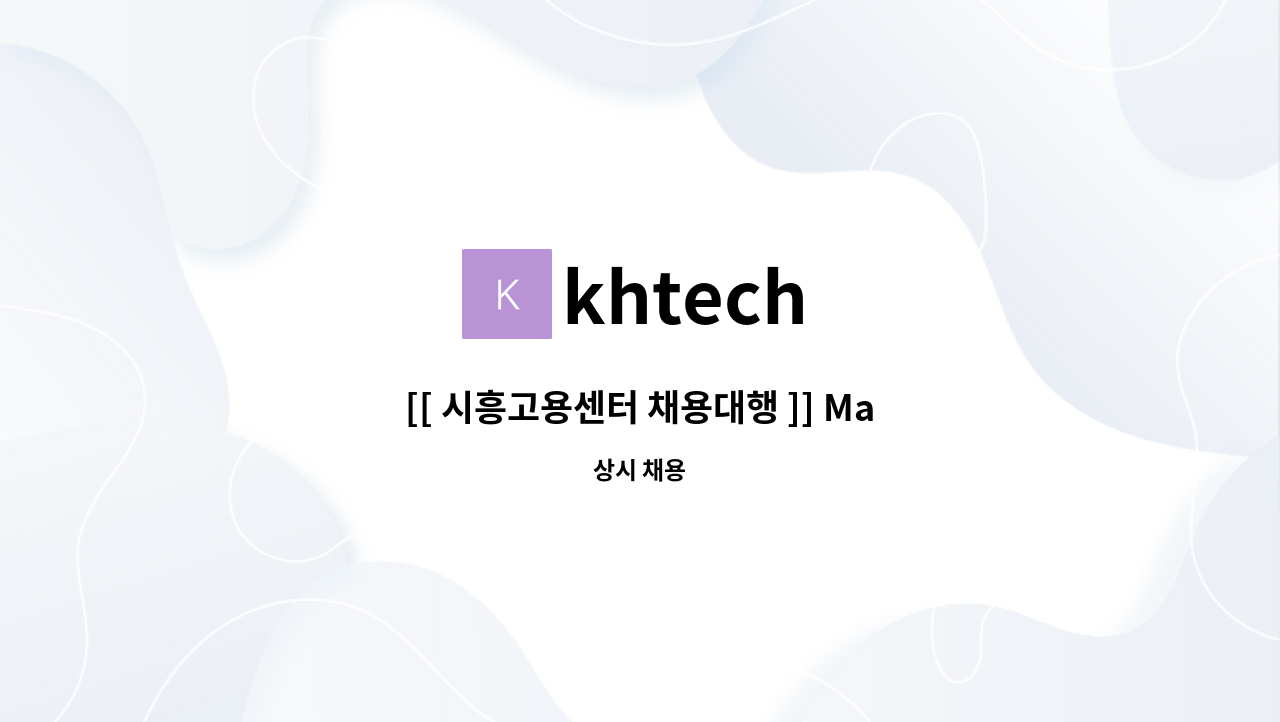 khtech - [[ 시흥고용센터 채용대행 ]] Master CAM / CAD 가공 생산관리 : 채용 메인 사진 (더팀스 제공)