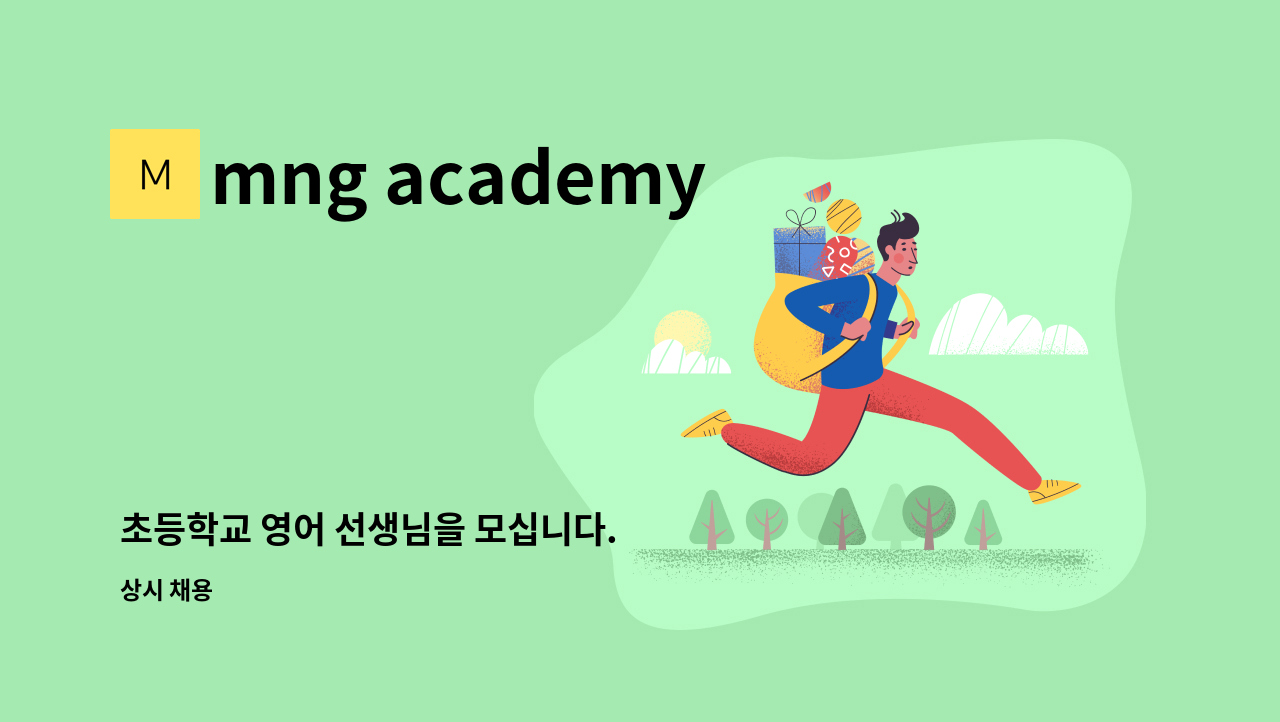 mng academy - 초등학교 영어 선생님을 모십니다. : 채용 메인 사진 (더팀스 제공)