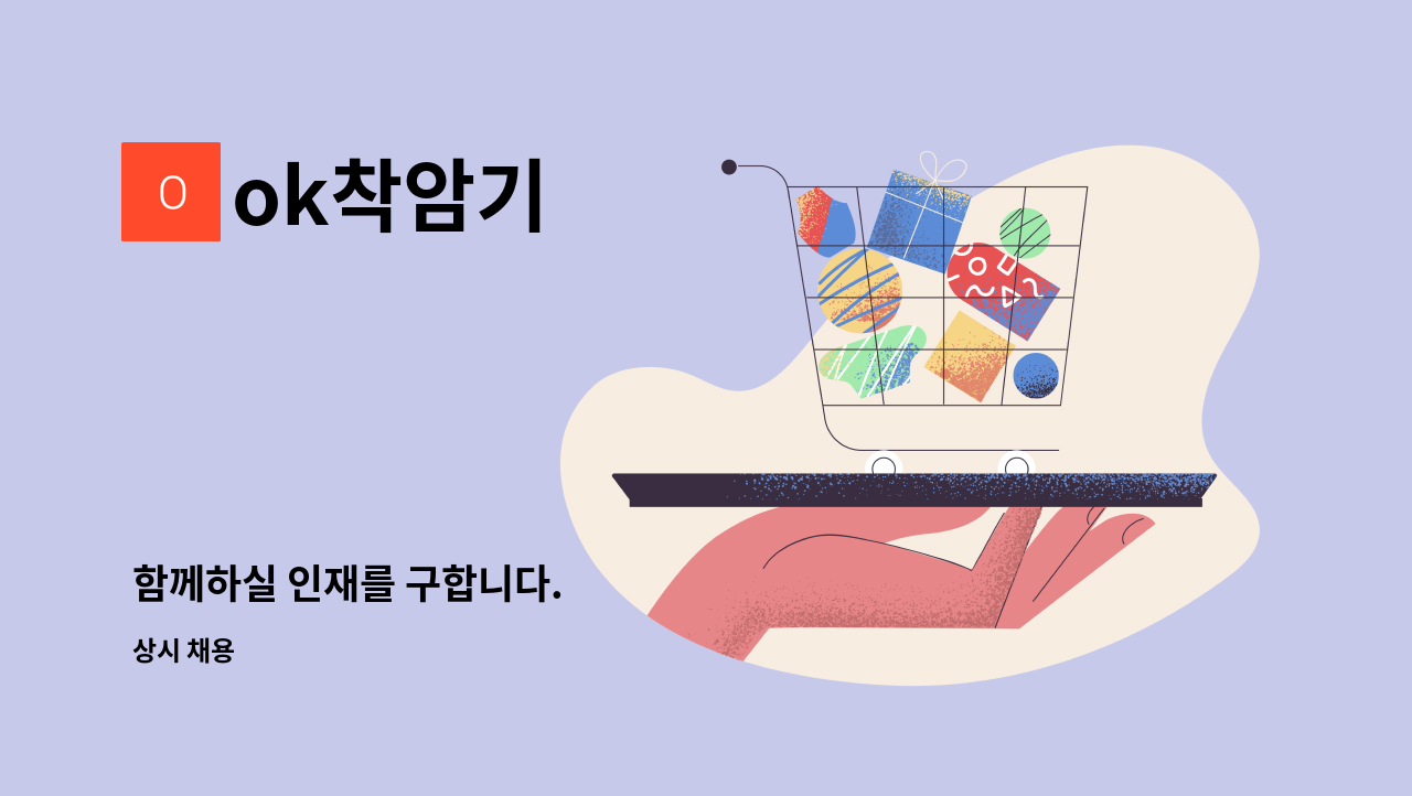 ok착암기 - 함께하실 인재를 구합니다. : 채용 메인 사진 (더팀스 제공)