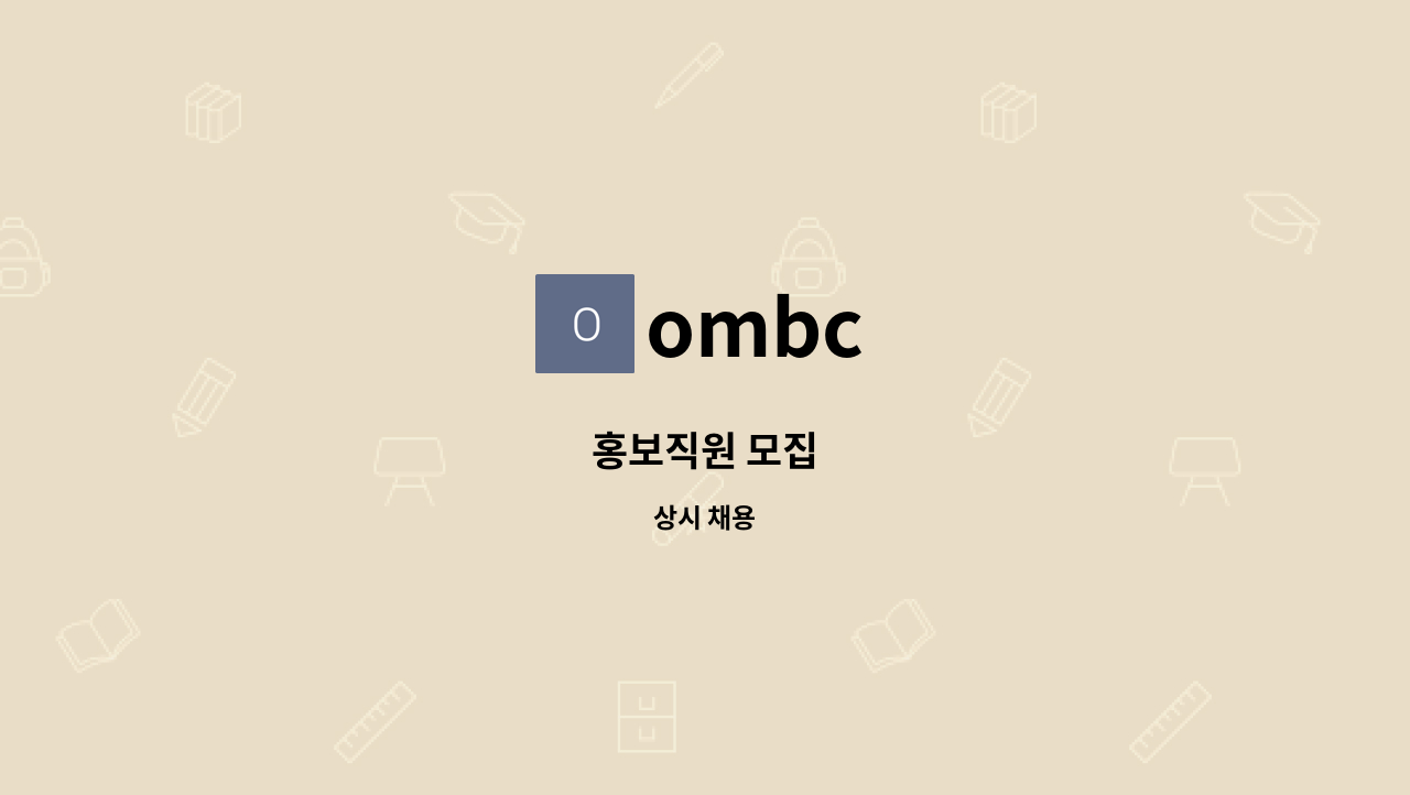 ombc - 홍보직원 모집 : 채용 메인 사진 (더팀스 제공)