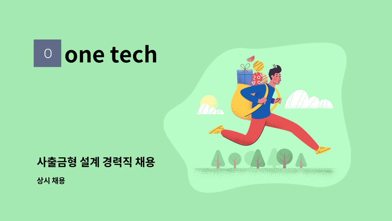 one tech - 사출금형 설계 경력직 채용 : 채용 메인 사진 (더팀스 제공)