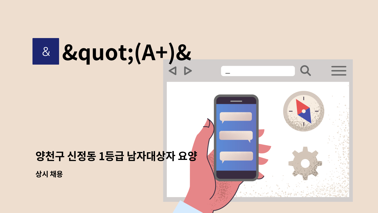 "(A+)"튼튼한방문간호센터 - 양천구 신정동 1등급 남자대상자 요양보호사 채용 : 채용 메인 사진 (더팀스 제공)