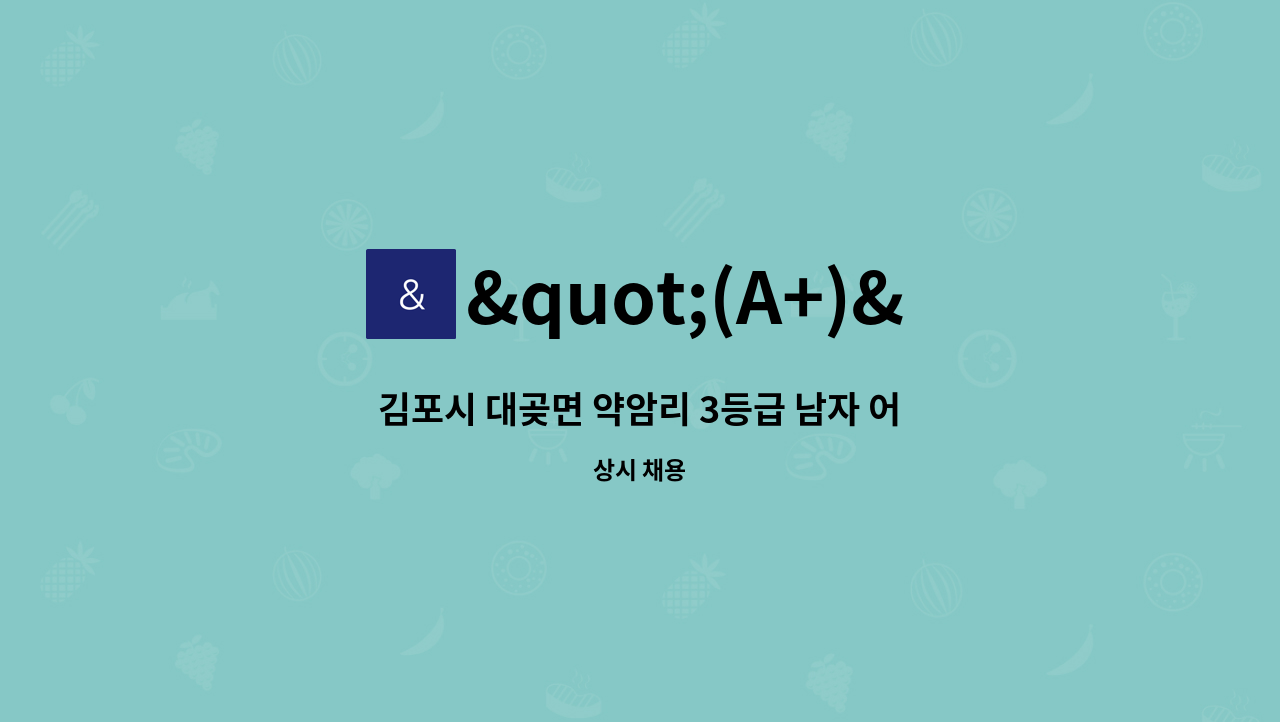 "(A+)"튼튼한방문간호센터 - 김포시 대곶면 약암리 3등급 남자 어르신 요양보호사 구인합니다. : 채용 메인 사진 (더팀스 제공)