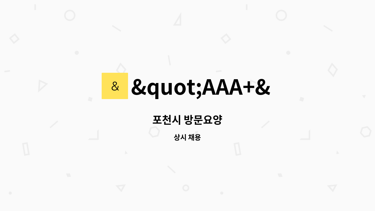 "AAA+"광진효나눔센터 - 포천시 방문요양 : 채용 메인 사진 (더팀스 제공)