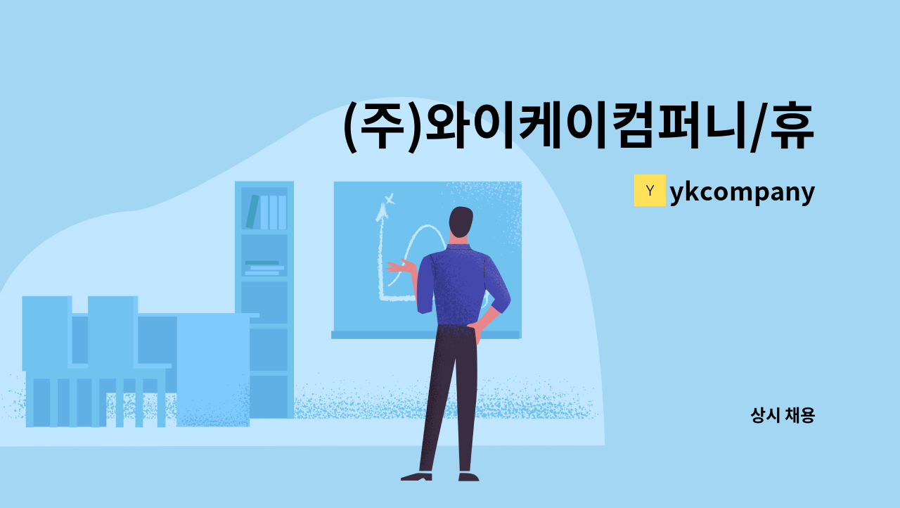 ykcompany - (주)와이케이컴퍼니/휴대폰 케이스 조립 근무 직원을 구합니다&lt;장애인만 채용&gt; : 채용 메인 사진 (더팀스 제공)