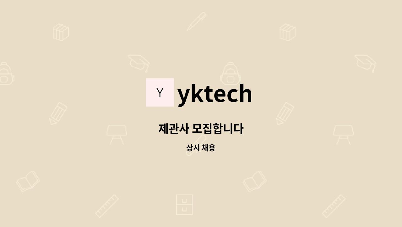 yktech - 제관사 모집합니다 : 채용 메인 사진 (더팀스 제공)