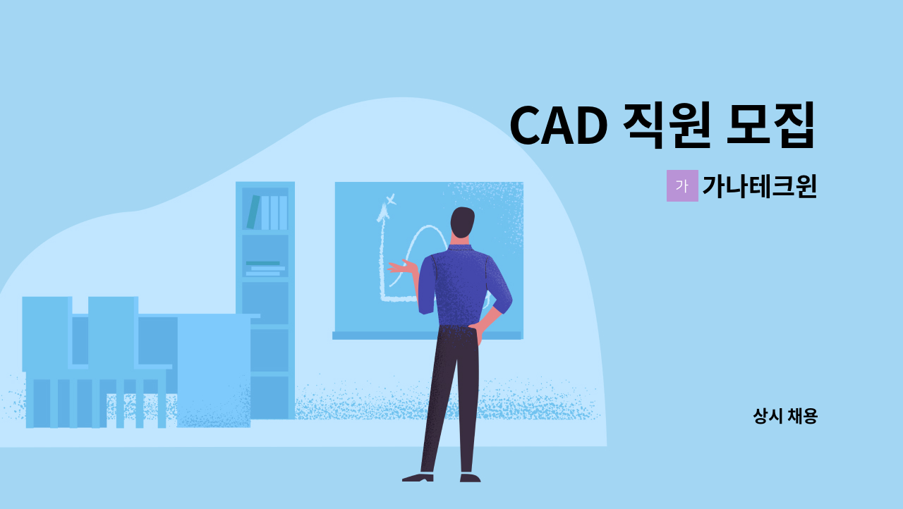 가나테크윈 - CAD 직원 모집 : 채용 메인 사진 (더팀스 제공)