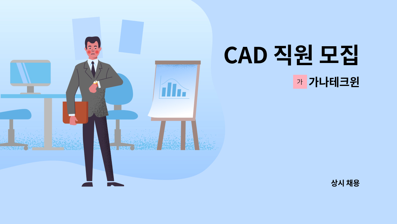 가나테크윈 - CAD 직원 모집 : 채용 메인 사진 (더팀스 제공)