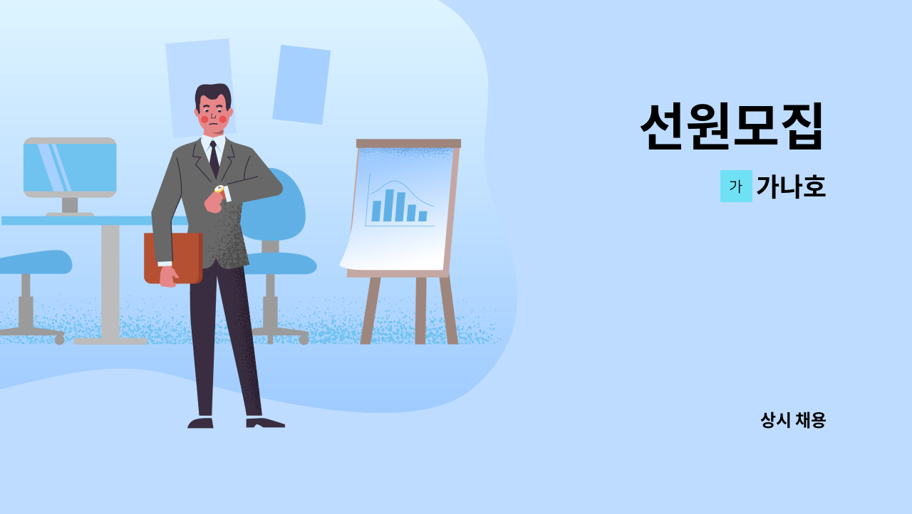 가나호 - 선원모집 : 채용 메인 사진 (더팀스 제공)