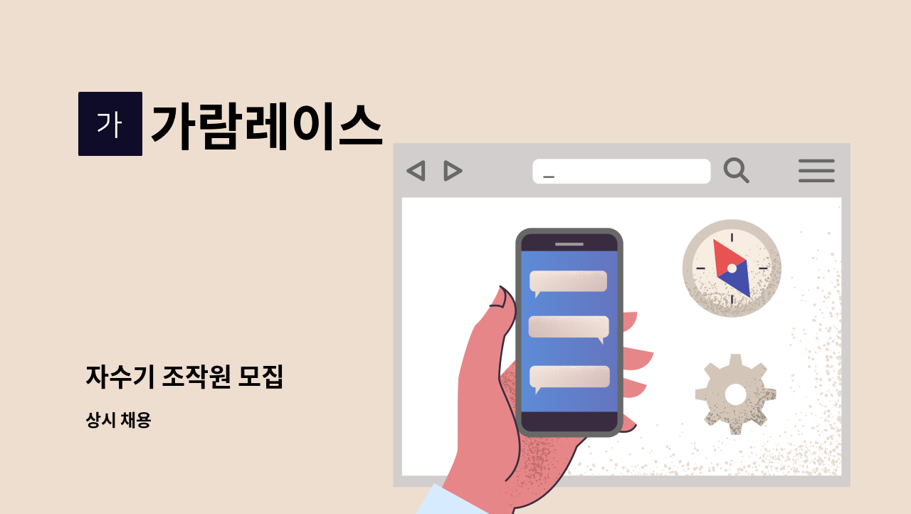 가람레이스 - 자수기 조작원 모집 : 채용 메인 사진 (더팀스 제공)