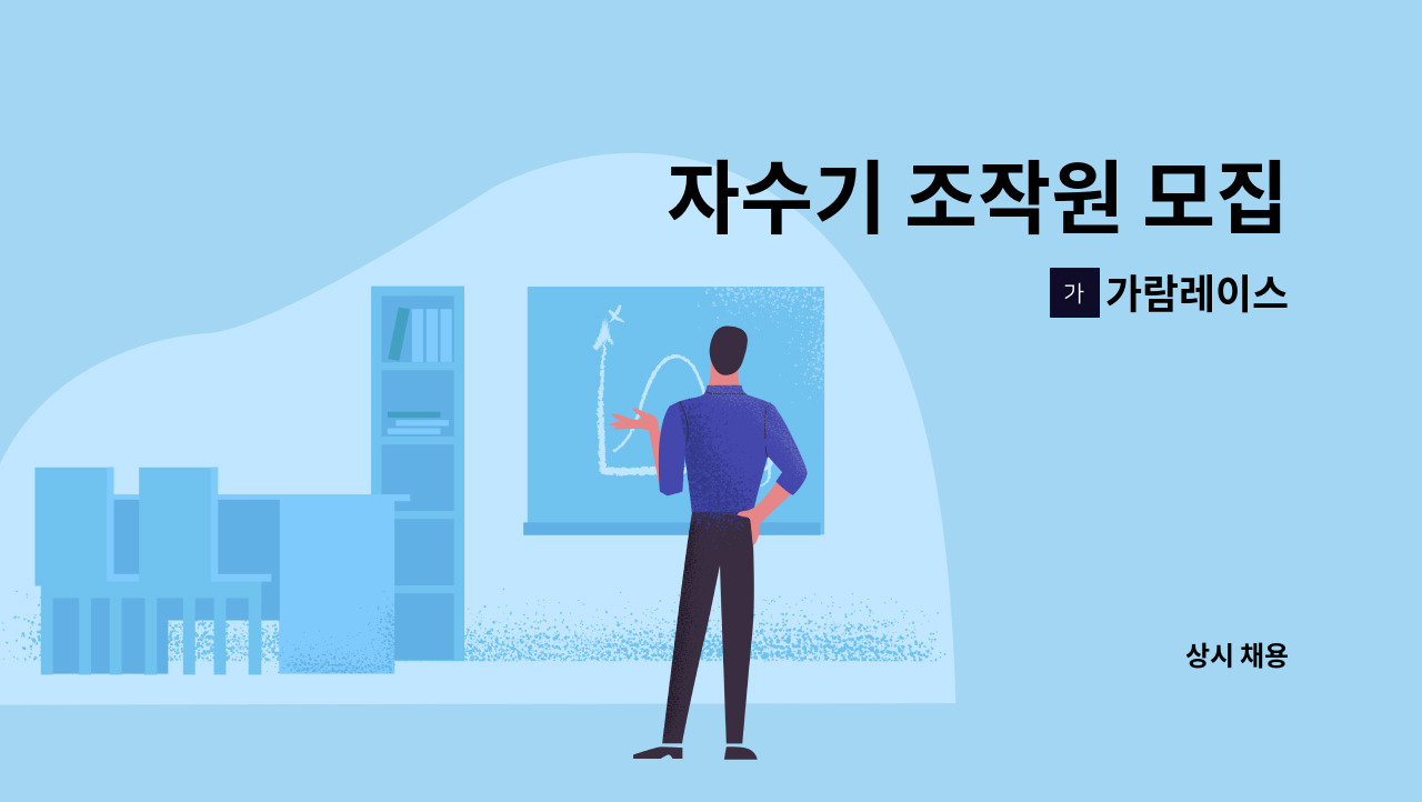 가람레이스 - 자수기 조작원 모집 : 채용 메인 사진 (더팀스 제공)