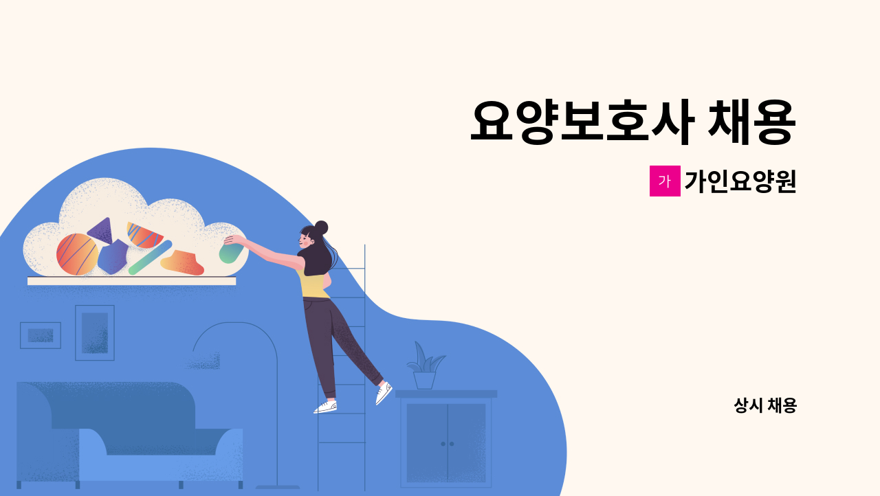 가인요양원 - 요양보호사 채용 : 채용 메인 사진 (더팀스 제공)