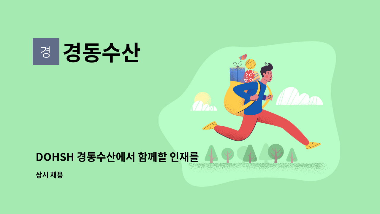 경동수산 - DOHSH 경동수산에서 함께할 인재를 모십니다 : 채용 메인 사진 (더팀스 제공)