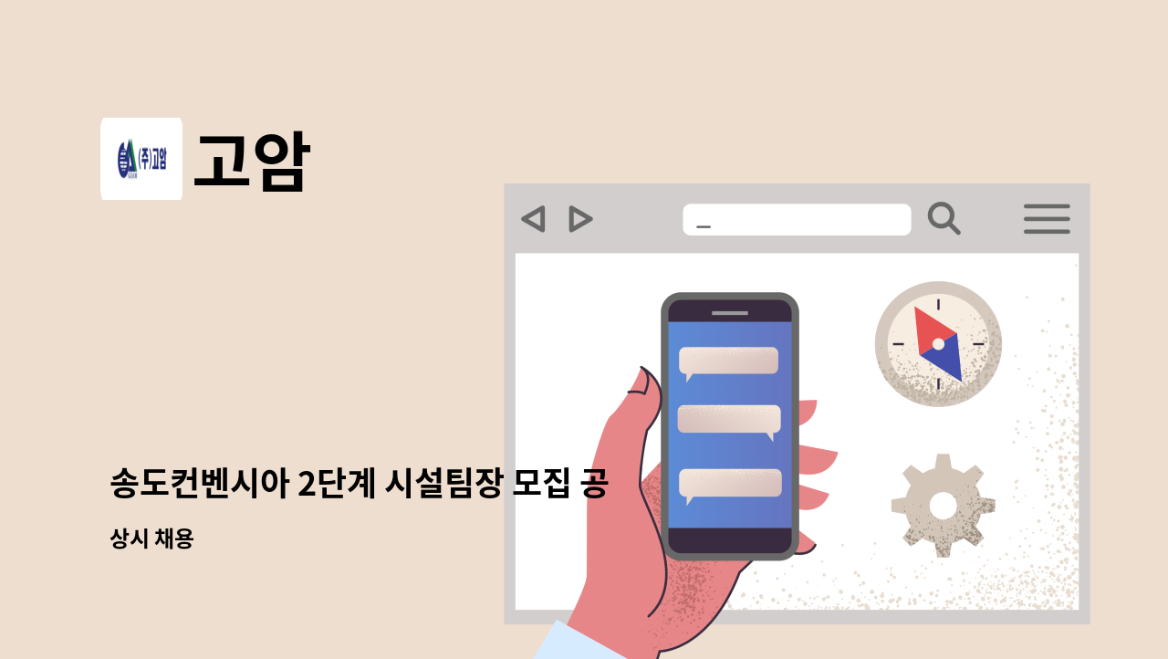 고암 - 송도컨벤시아 2단계 시설팀장 모집 공고 : 채용 메인 사진 (더팀스 제공)