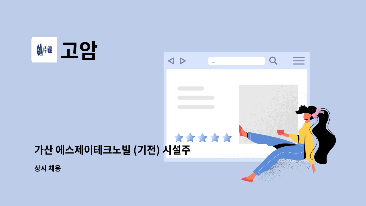 고암 - 가산 에스제이테크노빌 (기전) 시설주임 모집 : 채용 메인 사진 (더팀스 제공)