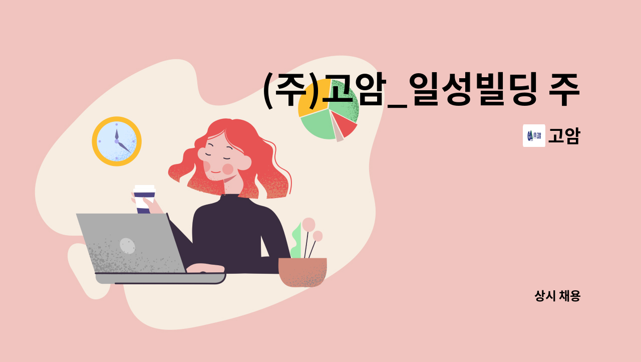 고암 - (주)고암_일성빌딩 주차요원 공개채용 : 채용 메인 사진 (더팀스 제공)