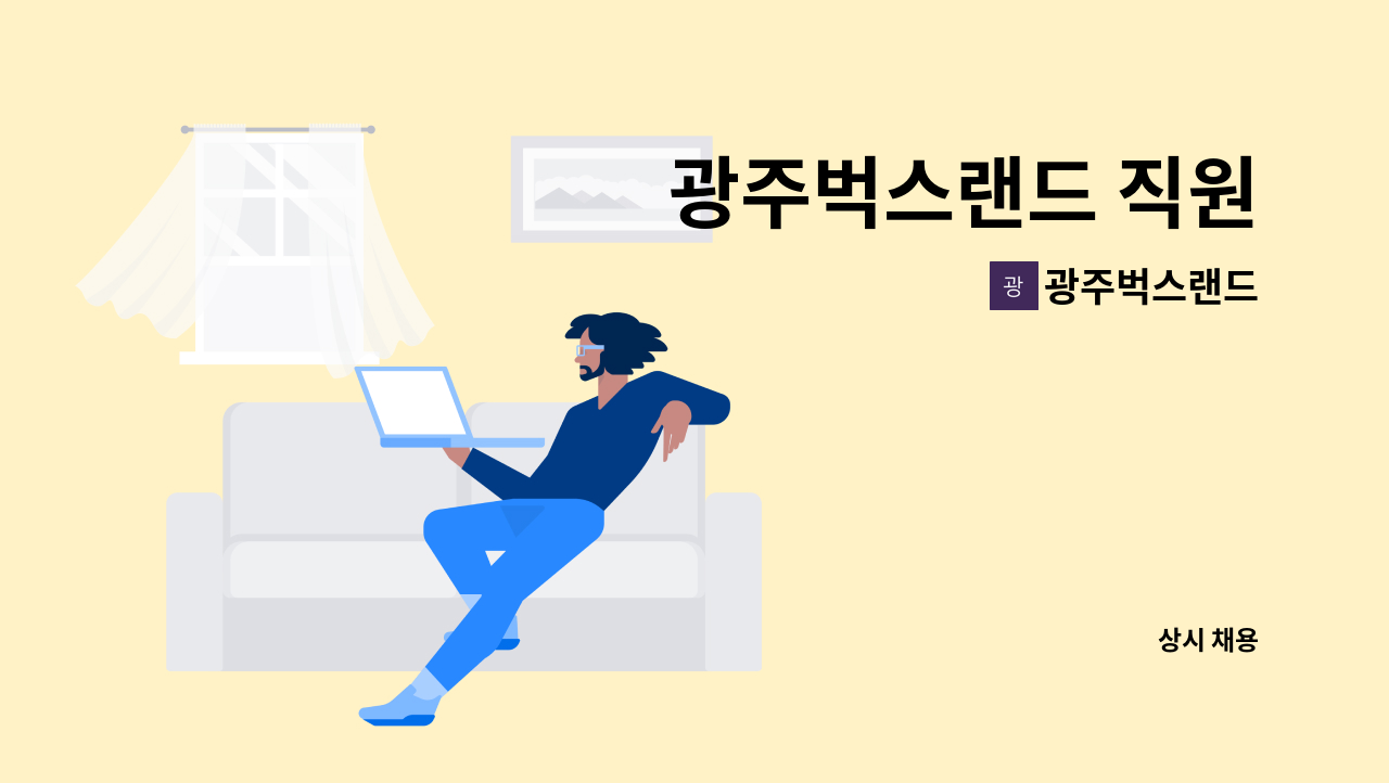 광주벅스랜드 - 광주벅스랜드 직원 : 채용 메인 사진 (더팀스 제공)