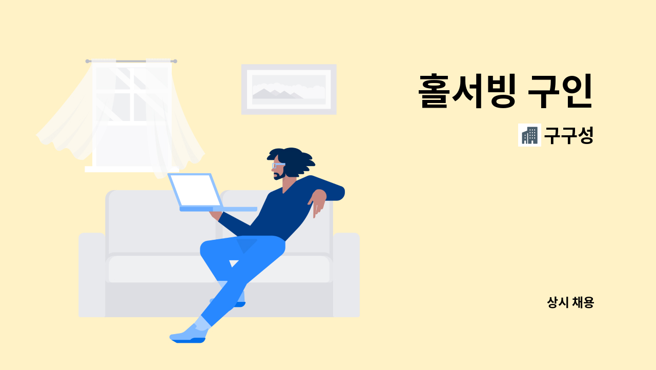 구구성 - 홀서빙 구인 : 채용 메인 사진 (더팀스 제공)