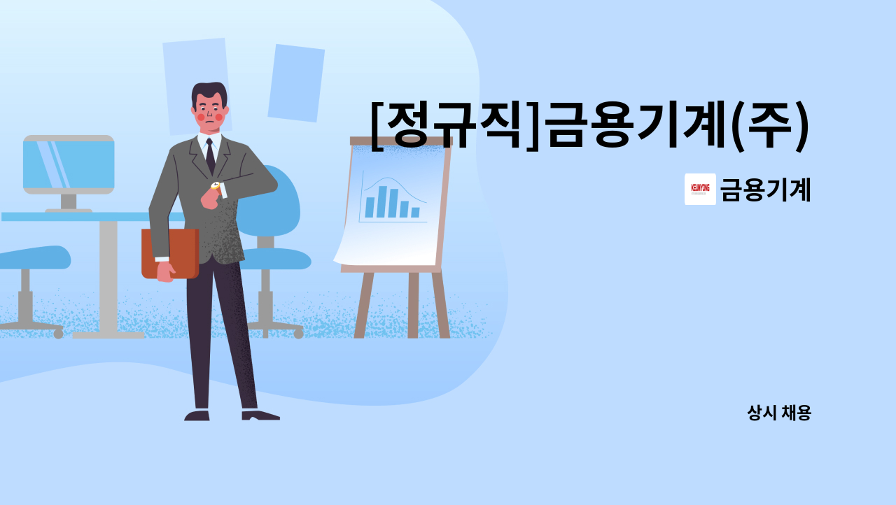 금용기계 - [정규직]금용기계(주)왜관공장 구매관리부문 신입사원 모집 : 채용 메인 사진 (더팀스 제공)