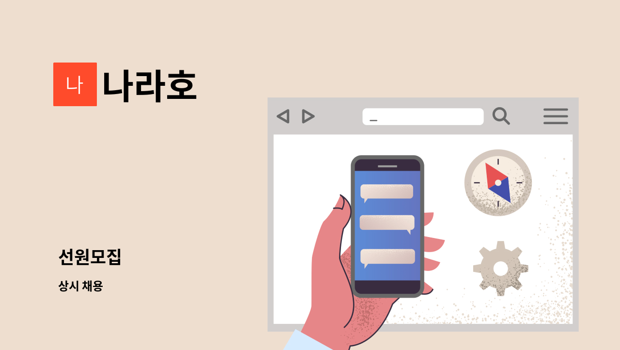 나라호 - 선원모집 : 채용 메인 사진 (더팀스 제공)