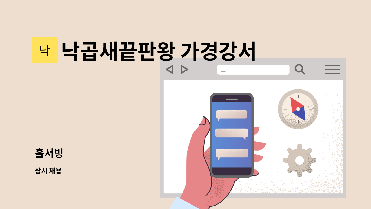 낙곱새끝판왕 가경강서점 - 홀서빙 : 채용 메인 사진 (더팀스 제공)