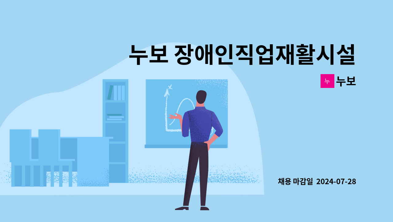 누보 - 누보 장애인직업재활시설  한글편집자 및 편집디자이너 채용공고 : 채용 메인 사진 (더팀스 제공)