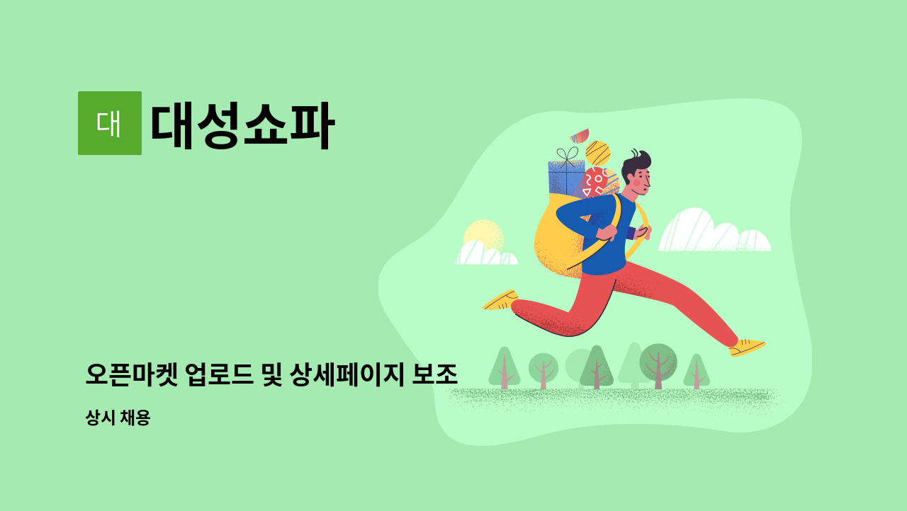 대성쇼파 - 오픈마켓 업로드 및 상세페이지 보조 직원(포토샵 필수) : 채용 메인 사진 (더팀스 제공)