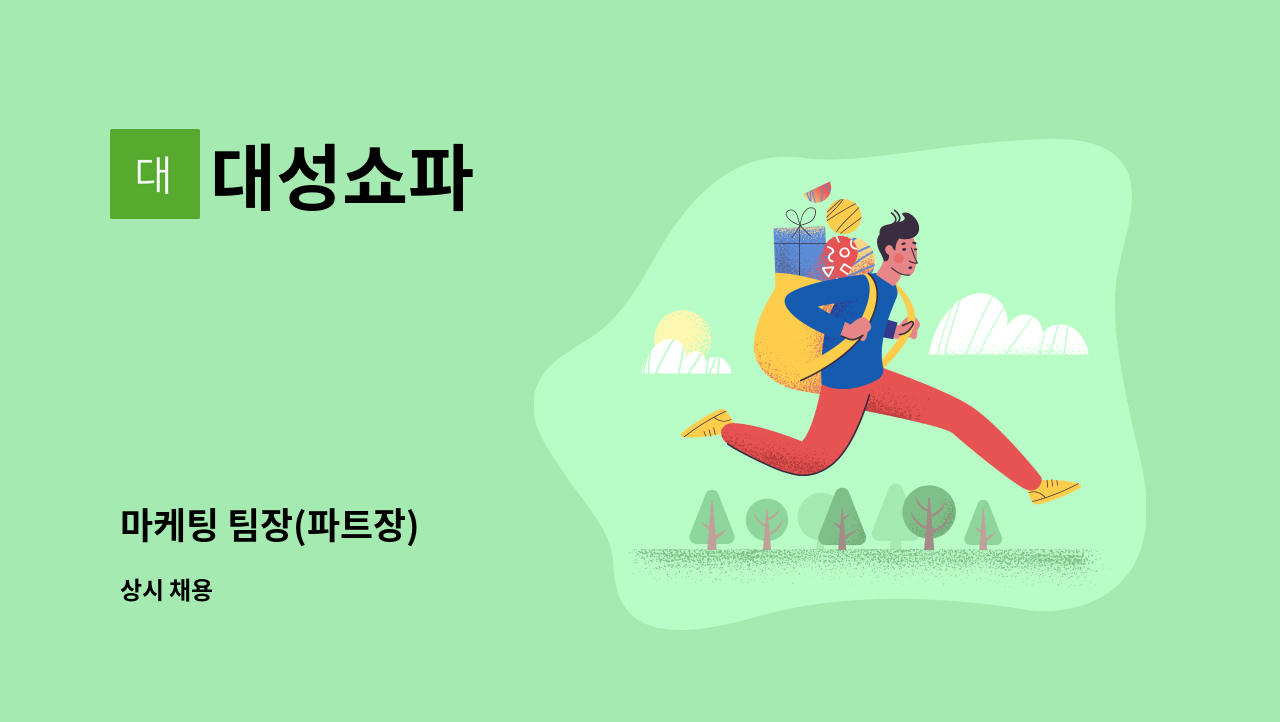 대성쇼파 - 마케팅 팀장(파트장) : 채용 메인 사진 (더팀스 제공)