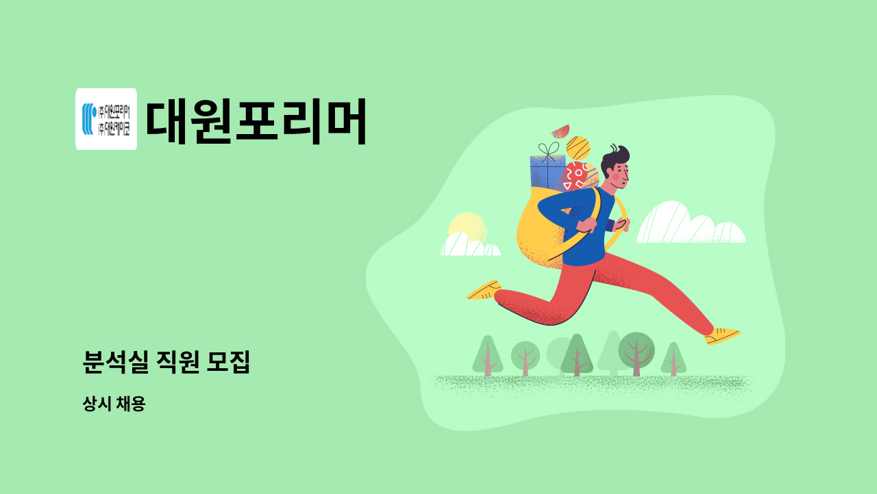 대원포리머 - 분석실 직원 모집 : 채용 메인 사진 (더팀스 제공)