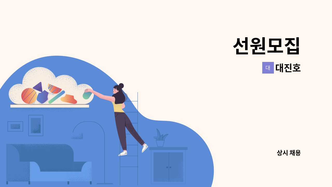 대진호 - 선원모집 : 채용 메인 사진 (더팀스 제공)