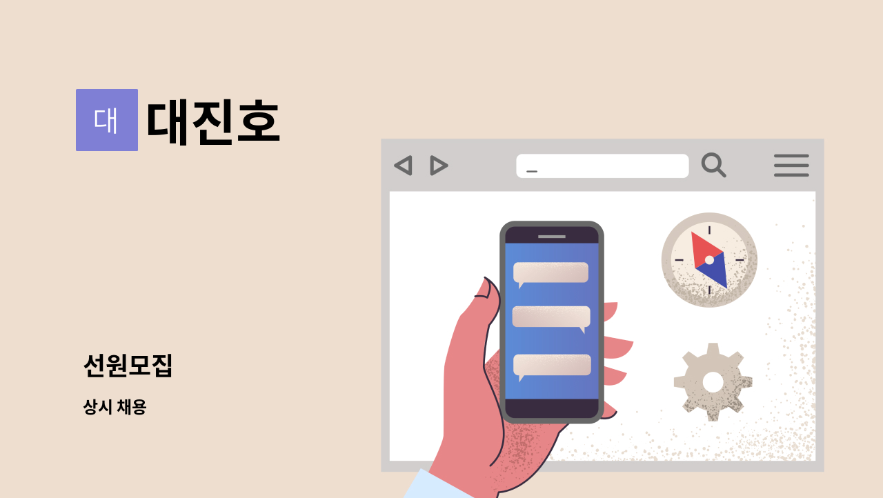 대진호 - 선원모집 : 채용 메인 사진 (더팀스 제공)