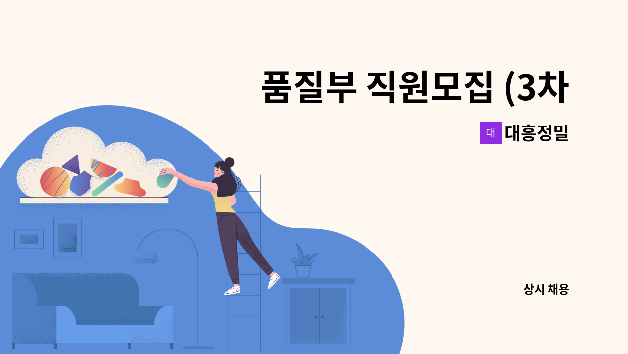 대흥정밀 - 품질부 직원모집 (3차원측정,조립) : 채용 메인 사진 (더팀스 제공)
