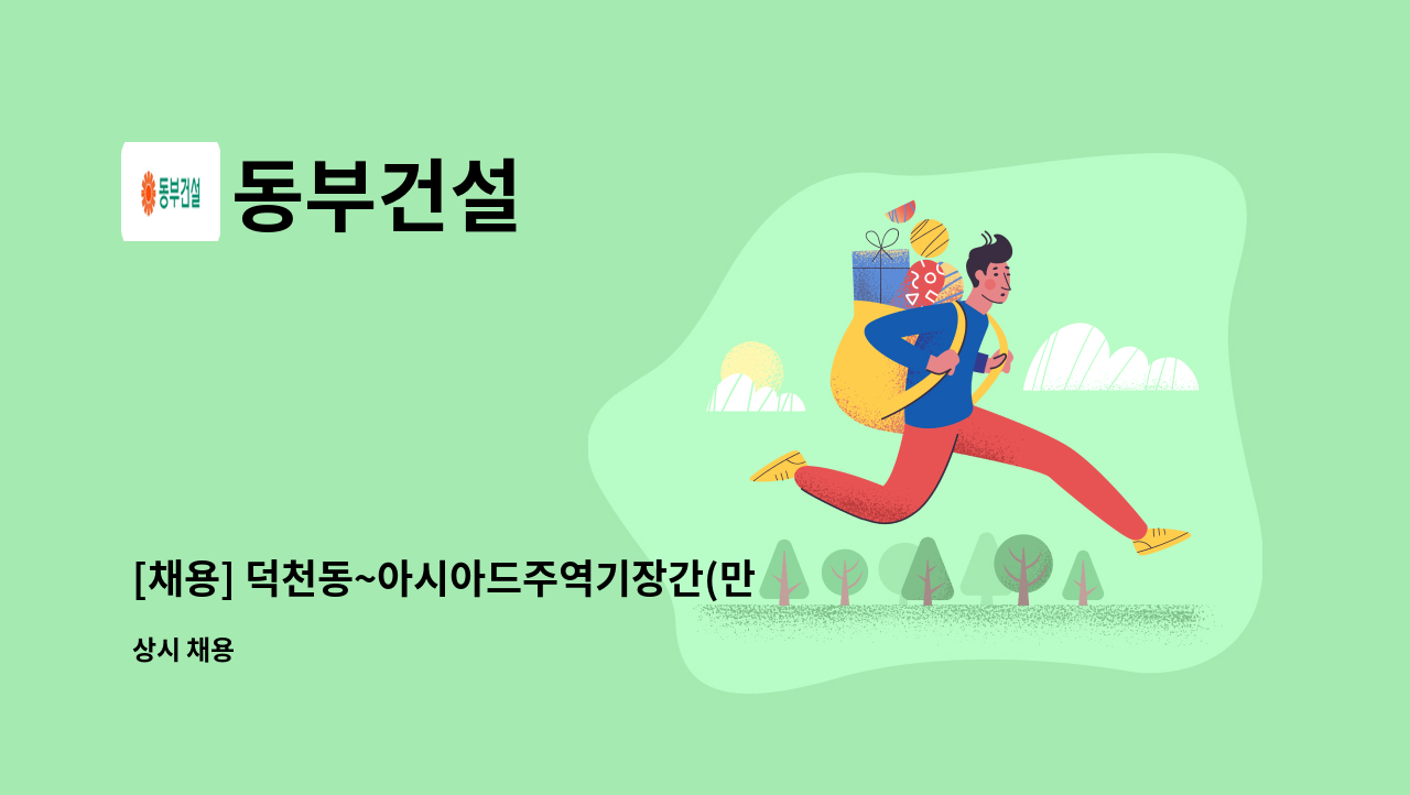 동부건설 - [채용] 덕천동~아시아드주역기장간(만덕3터널) 도로건설공사 토목직원구인(측량경력자) : 채용 메인 사진 (더팀스 제공)